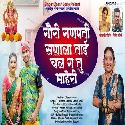 Gauri Ganpati Sanala Tai Chal G Tu Maheri - Dinesh Boste album cover 