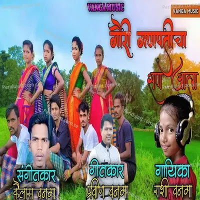 Gauri Ganpaticha San Aala - Rashi Vanga album cover 