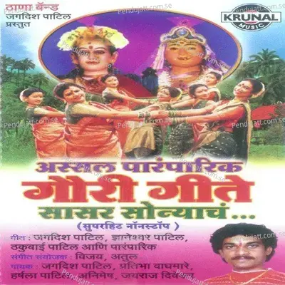 Ang Ang Jayu - Jagdish Patil album cover 