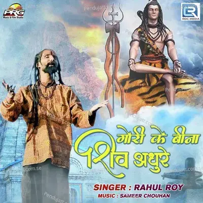 Gauri Ke Bina Shiv Adhure - Rahul Roy album cover 