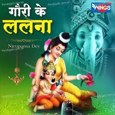 Gauri Ke Lalan - Nirupama Dey album cover 