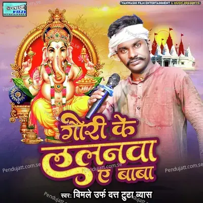Gauri Ke Lalna Ae Baba - Vimlesh Dat Tuta Vyas