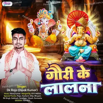 Gauri Ke Lalna - DK Raja dipak kumar album cover 