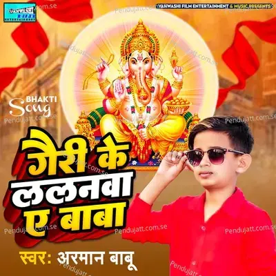 Gauri Ke Lalnwa E Baba - Aryan Babu album cover 