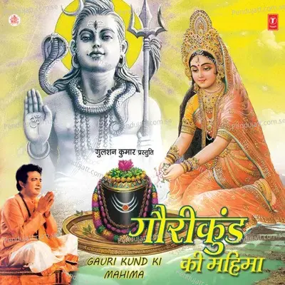 Maa Gauri Chali Aao - Mahesh Prabhakar album cover 