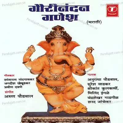 Ganpati Deva Tumhi - Arun Paudwal album cover 