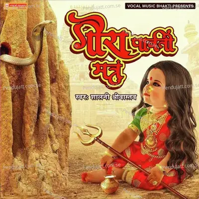 Gauri Parvati Mantra - Shalini Srivastava album cover 