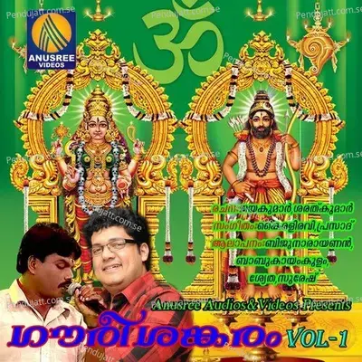 Kurakavil Vazhum - M.G. Sreekumar album cover 