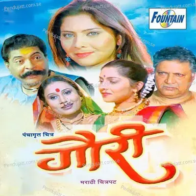 Ya Matlabi Jagat - Sanjiwani Bhailande album cover 