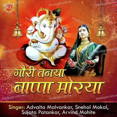 Bal Parvaticha Bappa Ganraya - Sujata Patankar album cover 