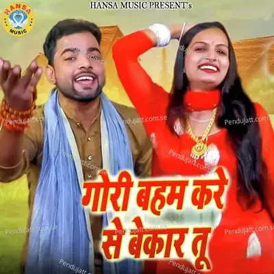 Gauri Veham Kare Se Bekar Tu - Sunil Chouhan album cover 