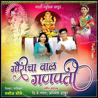 Gauricha Baal Ganpati - Manoj Bhole album cover 