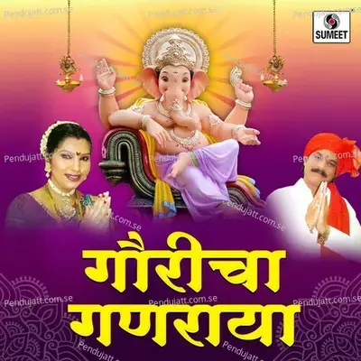 Chal Tai Gaurichya Sanala - Jagdish Patil album cover 