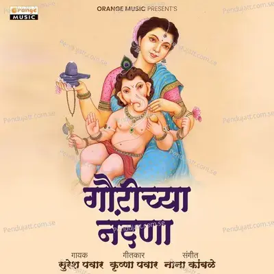 Gaurichya Nandana - Suresh Pawar album cover 