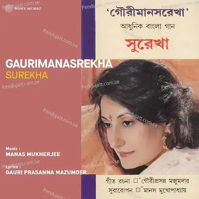 Amar Bhalobasa - Surekha album cover 