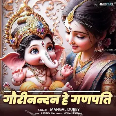 Gaurinandan He Ganapati - Mangal Dubey album cover 