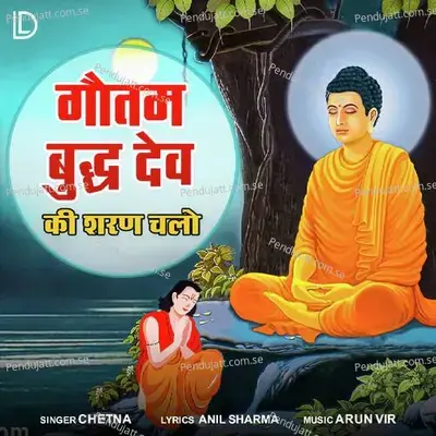 Gautam Buddh Dev Ki Sharan Chalo - Chetna