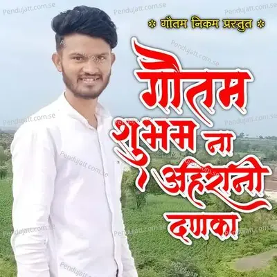Gautam Shubham Na Ahirani Danka - Bhagrsh Pachras album cover 