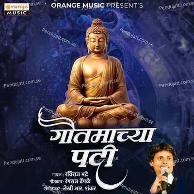 Gautamachya Padi - Raviraj Bhadre album cover 