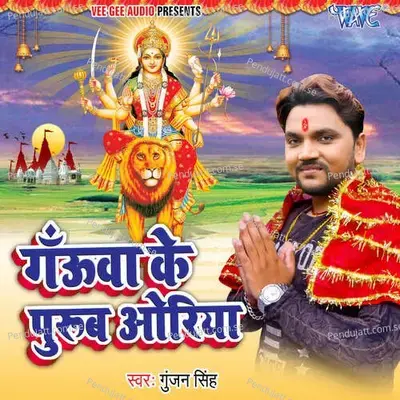 Gauwa Ke Purub Oriya - Shankar Singh cover album