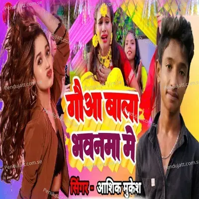 Gauwa Wala Bhavanwa Me - Aashik Mukesh album cover 
