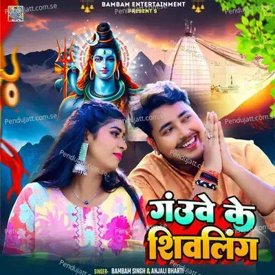 Gauwe Ke Shivling - BAMBAM SINGH album cover 