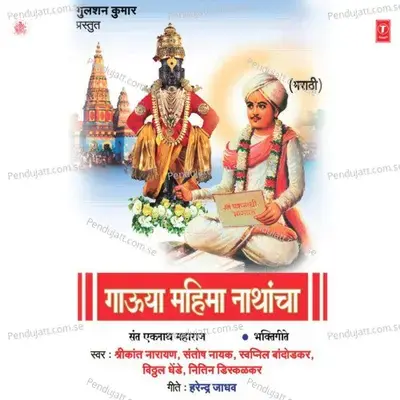 Saha Varshicha Eknath - Shri Kant Narayan album cover 