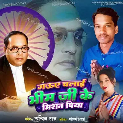 Gauye Chalai Bhim Ji Ke Mishan Piya - Sachin Raj album cover 