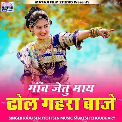 Gav Jetu Maye Dhol Gahra Baje - Raju Sen album cover 