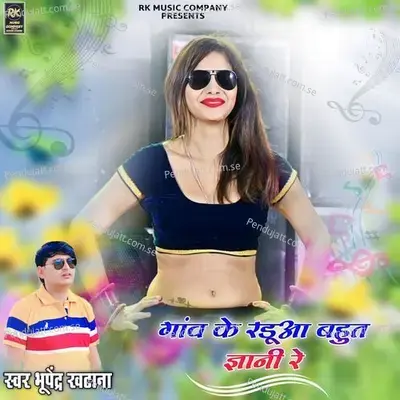 Gav Ke Raduaa Bahut Gyani Re - Bhupendra Khatana album cover 