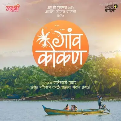 Gav Konkan - Rajeshwari Pawar album cover 