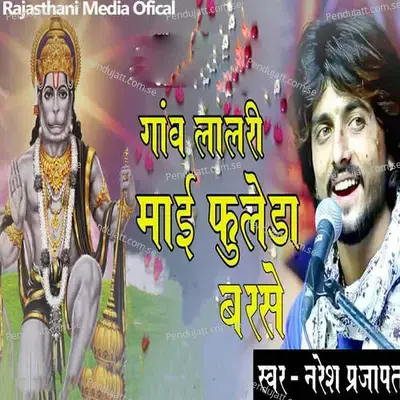 Gav Lalari Mai Fulda Barse - Naresh Prajapati album cover 