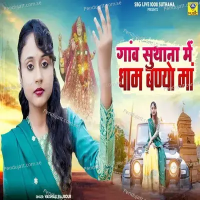 Gav Suthana Me Dham Banyo Maa - Vaishali Rajkour album cover 