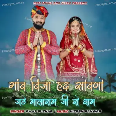 Gav Vija Had Sovano Jathey Malaram Ji Ro Dhaam - Raju Suthar album cover 