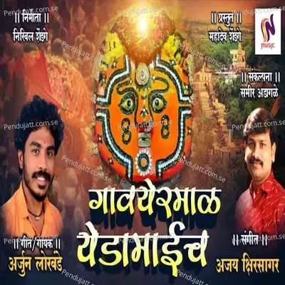 Gav Yermala Yedamaycha - Arjun Lokhande album cover 