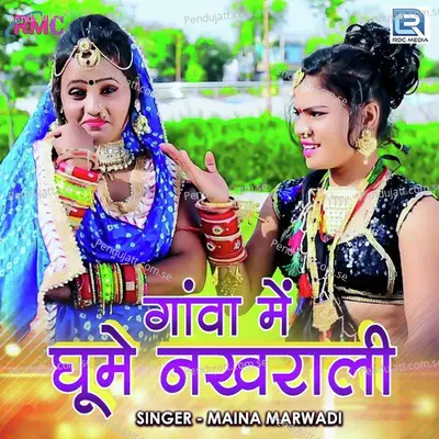 Gava Me Ghume Nakhrali - Maina Marwadi album cover 