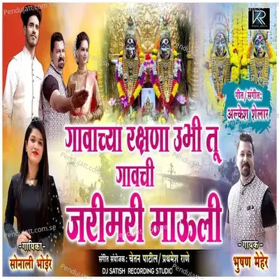 Gavachya Rakshana Ubhi Tu Gavchi Jarimari Mauli - Bhushan Meher album cover 