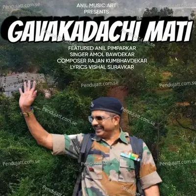 Gavakadachi Mati - Amol Bawdekar album cover 