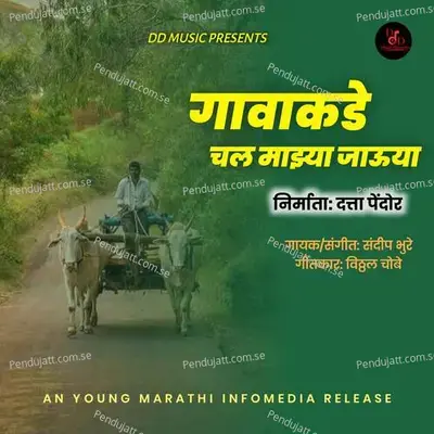 Gavakade Chal Mazya Jauya - Sandeep Bhure album cover 