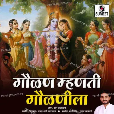 Gavalan Mhanti Gavlanila - Prakashji Katkade album cover 