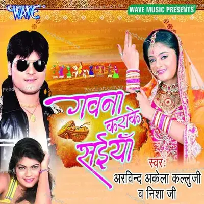 Gavana Karake Saiyan - Arvind Akela cover album