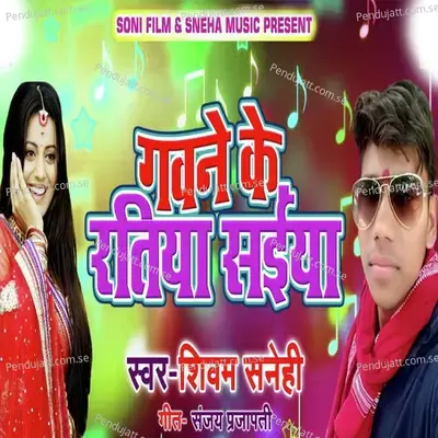 Gavane Ke Ratiya Saiya - Shivam Sanehi album cover 