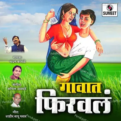 Gavat Firavla - Chandan Kamble album cover 