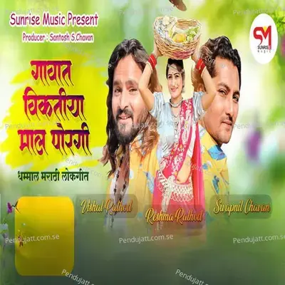 Gavat Viktiya Maal Porgi - Anna Surwade album cover 