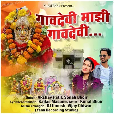 Gavdevi Majhi Gavdevi - Akshay Patil album cover 