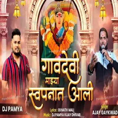 Gavdevi Mazya Swapnat Ali - Ajay Gaykwad album cover 