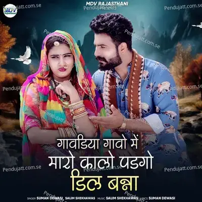 Gavdiya Gavo Me Maro Kalo Padgo Dil Banna - Suman Dewasi album cover 