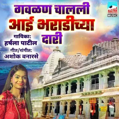 Gavlan Chalali Aai Bharadichya Dari - Harshala Patil album cover 