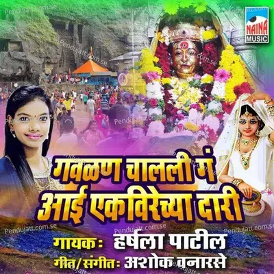 Gavlan Chalali Ga Aai Ekvirechya Dari - Harshala Patil album cover 