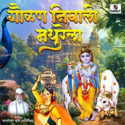 Bhulavile Venunaade - Kashiram Bua Edolikar album cover 